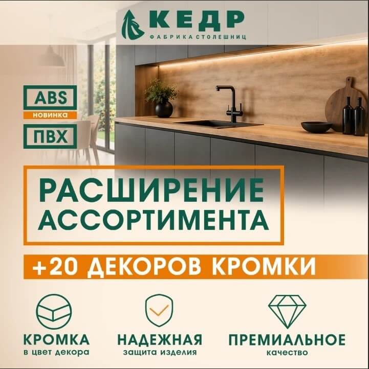 столешницы кедр